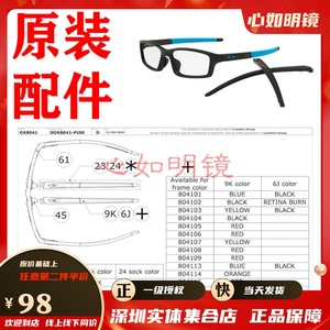 Oakley欧克利 OX8041 Crosslink 原装配件售后 原装镜片 镜腿腿套