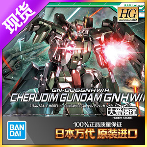现货万代hg 00 48 1/144 cherudim 智天使gnhw/r装备高达拼装模型