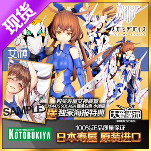 现货寿屋 kp475 女神装置sol 第九9弹 aga 猛禽 白枭 小迷糊