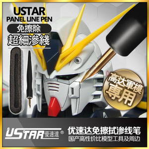 免擦拭渗线笔 优速达ua90222 军事高达模型工具 渗线旧化辅料