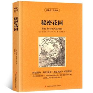 正版秘密花园中英文对照 中英双语版 英文原版+中文版世界名著