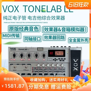 vox英国品牌tonelab le电子管电吉他综合效果器传奇时代经典音色