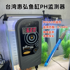 台湾惠弘水族鱼缸PH监测仪测量仪器酸碱度免工具校正长期数字监控