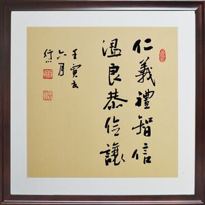 仁义礼智信名家方形书法作品客厅卧室手写真迹新中式挂字画实木框