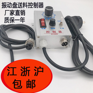 振动盘控制器振动送料控制器震动盘调速器5A220V振动盘控制器