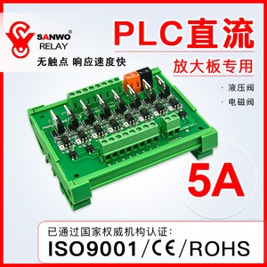 plc单片机无触点光耦隔离保护放大板直流晶体管继电器模组TKDM-5A