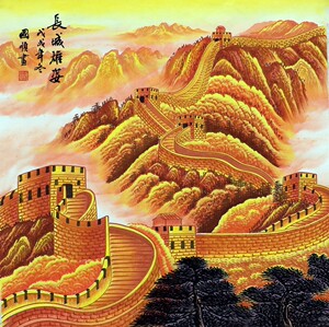 纯手绘真迹四尺斗方金色长城山水画万里长城雄姿画靠山图招财风水