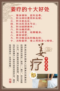 原始点按摩推拿特色姜汁推背33《姜疗的十大好处》写真图宣传海报