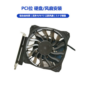 机箱散热PCI位风扇架12cm8cm9cm硬盘固定显卡插槽位安装风扇SSD