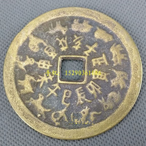 纯铜风水铜钱 镇宅保平安 方孔八卦十二生肖铜币 直径61mm