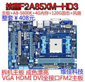 技嘉 F2A85XM-HD3 A88XM FM2+主板 搭配A8-5600K 4G 120G四核套装