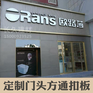 铝方通广告门头户外招牌底板材料铝合金长城扣板格栅背景吊顶装饰