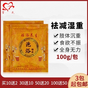 瑶浴汗蒸香熏中草药包泡澡包美容院正品驱寒散湿药浴月子病泡浴包