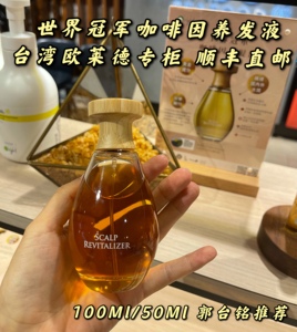 中國台湾专柜购Oright欧莱德咖啡因养发液100ml 台湾直邮顺丰正品