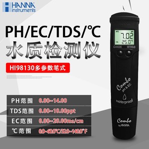意大利哈纳 HI98130水质多参数测试笔PH/EC 电导率TDS 温度测定仪