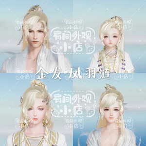 剑网3剑三凤金 凤羽涟 孔雀金 像韵华璨凤金头像