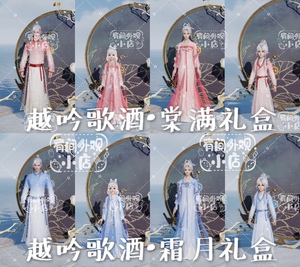 剑网3剑三越吟歌酒霜月四代中秋蓝盒子棠满中秋粉盒衣服白发挂件