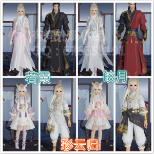 剑网三剑三剑网3复刻彩云归潇湘云水若霞皎月金霄玄云白潇湘彩云