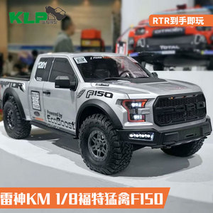 新款KM 雷神 1/8福特猛禽F150仿真皮卡车 RTR遥控攀爬车越野车