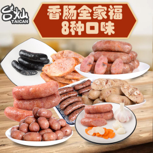 台式香肠全家福套餐8斤包装8种口味地道烤肠烤肉店餐厅食材包邮