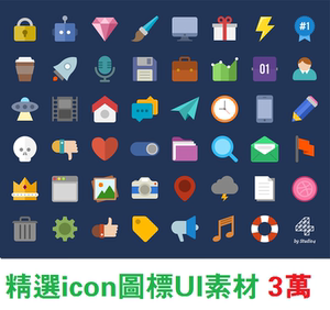 精选icon图标素材ui设计网页设计美工必备app图标设计 超过3万个b