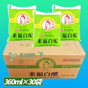 30袋 山西来福白醋袋装醋360ml酿造食用醋泡足浴除垢整箱包邮4度