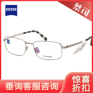 ZEISS蔡司轻盈近视眼镜架ZS-30008 ZS-40004A ZS-40005A ZS-40007