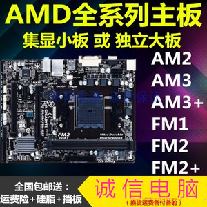 技嘉华硕AMD940 938针/AM3/FM1/FM2/FM2+/DDR2/DDR3 电脑主板