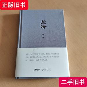 虚掩 胡亮 2018-10 出版