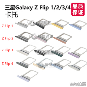 适用于三星 Galaxy Z Flip 1/2/3/4 SIM卡槽卡托 Z Flip2 Flip3
