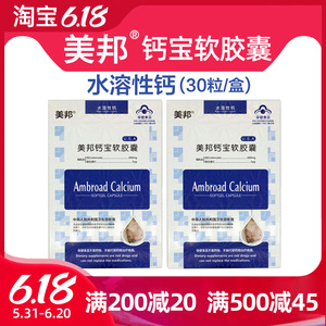 【官方原码】美邦钙宝软胶囊30粒水溶性钙乳钙宝宝液体孕妇钙补钙