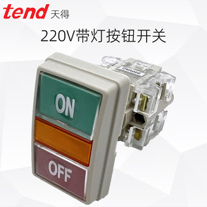 天得TEND按钮开关T2ITL2O-1C日字ON OFF带灯220V电源启动停止22mm