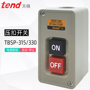 按钮TBSP-315-330天得TEND塑料壳ON OFF压押扣电动机电源启动开关