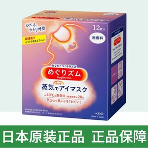 日本代购花王蒸汽眼罩热敷缓解眼疲劳黑眼圈助睡眠发热眼罩护眼贴