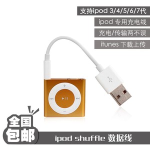 适用于苹果ipod shuffle数据线mp3充电线器ipod shuffle细语3 4 5 6 7代圆头usb小夹子传输随身听连接电脑