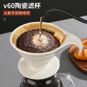 V60咖啡滤杯手冲咖啡杯陶瓷V型过滤杯咖啡过滤器漏斗滴漏咖啡滤网