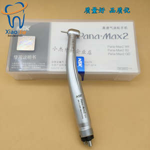 牙科 nsk高速手机 牙钻 pana-max 2代 国产精品 按压式取针 包邮