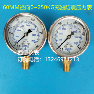 YN-60 0－250KG表壳不锈钢耐震压力表 耐震充油抗震压力表 油压表