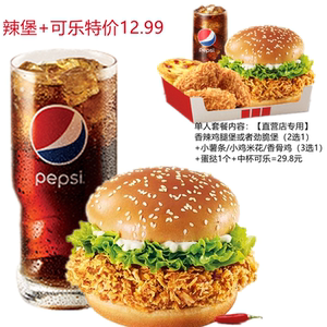 肯德基新款全国优惠券香辣鸡腿堡可乐kfc代 到店自取代下单