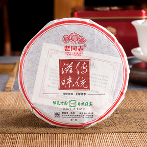 普洱茶叶古树熟茶老同志传统滋味10年陈香邹炳良品鉴饼茶勐海乔木