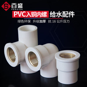 百盛PVC内丝直接弯头三通铜内牙变径接头20 25 32塑料水管配件入