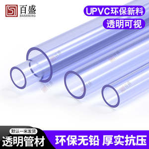 PVC水管透明硬管UPVC管件鱼缸鸭嘴出水管接头透明硬管塑料透明管