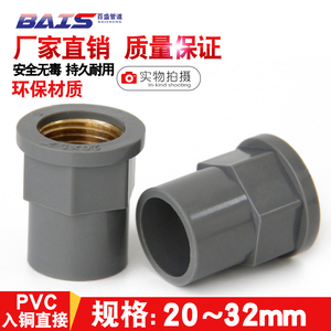 PVC入铜直接给水管配件内丝牙接头水管螺纹20管件25/32/4分6分1寸