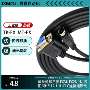 威纶通TK MT三菱汇川PLC通讯线6050 6071IP IQ与FX H3U2U连接线