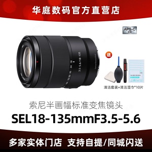 Sony/索尼 E18-135mm F3.5-5.6 OSS 微单镜头 SEL18135 正品