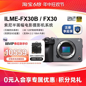 【官方授权】Sony/索尼 ILME-FX30紧凑型4K电影摄影机 FX30B 直播