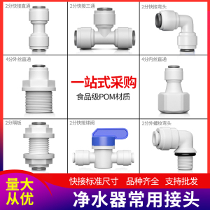 净水器快接头2分4分转换纯水机水管配件通用螺纹快速接头三通球阀