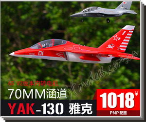 FMS 70MM YAK-130 雅克 高级教练机 遥控电动涵道飞机航模