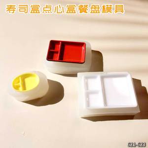 食玩微缩mini寿司盒点心盒餐盘娃屋食品级高透滴胶硅胶模具