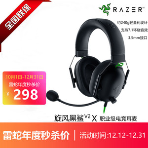 Razer/雷蛇 旋风黑鲨V2X 头戴式电竞游戏耳机7.1环绕